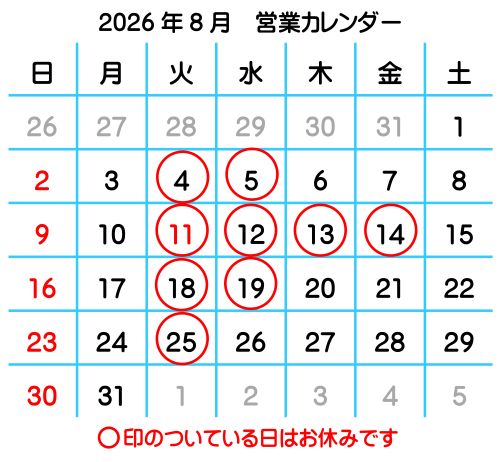 2026�N8���c�ƃJ�����_�[
