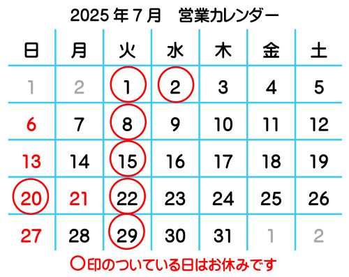 2025N7cƃJ_[
